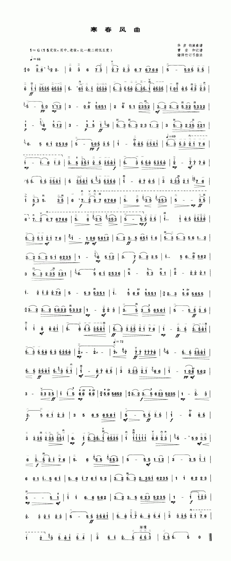 寒春风曲（二胡楽譜）