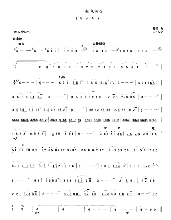 敖包相会（二胡楽譜）
