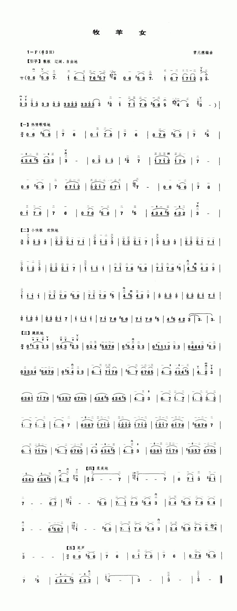 牧羊女（二胡楽譜）