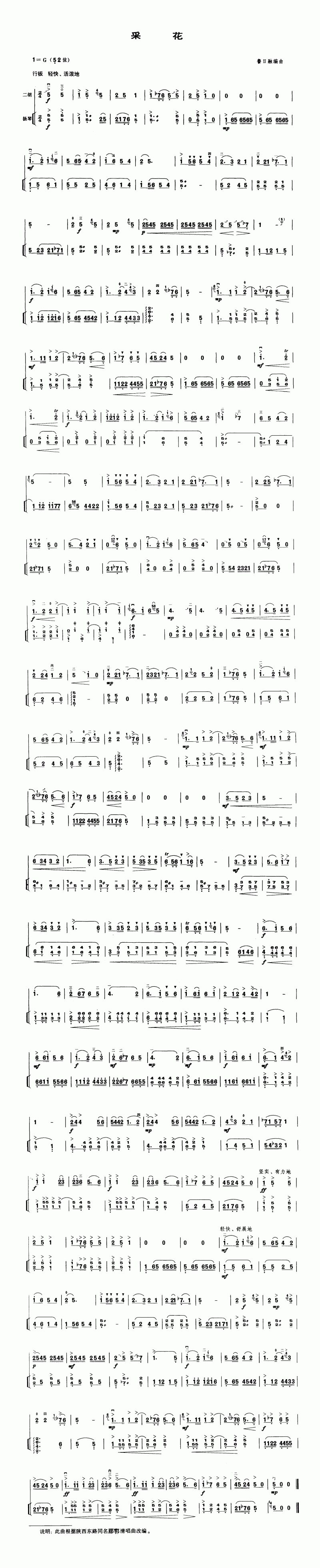 采花（二胡楽譜）