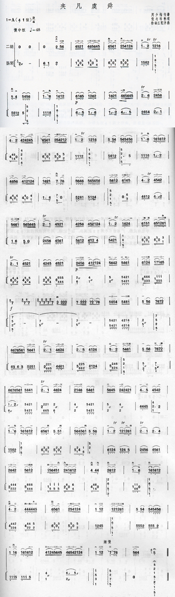 夹凡虞舜（二胡楽譜）