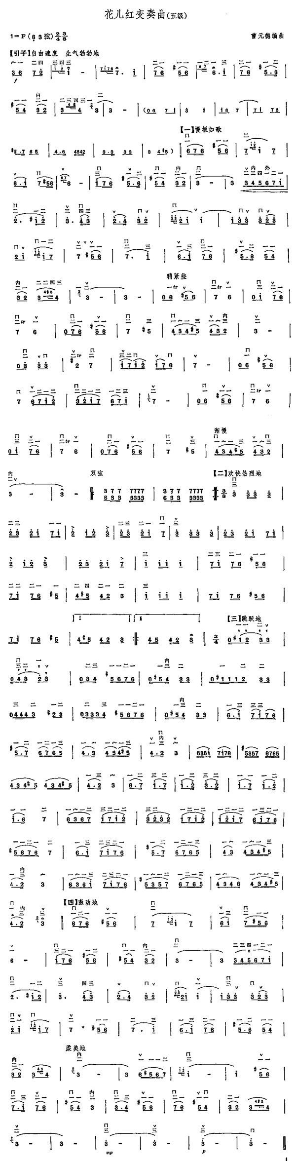 花儿红変奏曲（二胡楽譜）