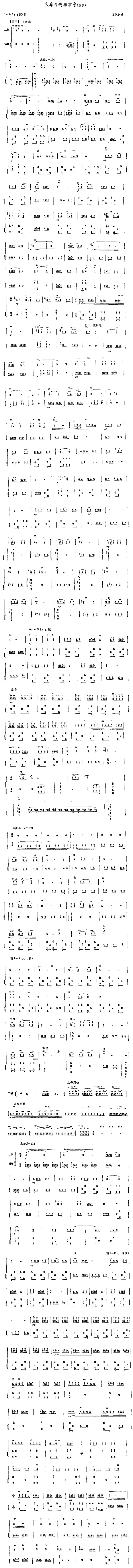 火车开进彝家寨（二胡楽譜）
