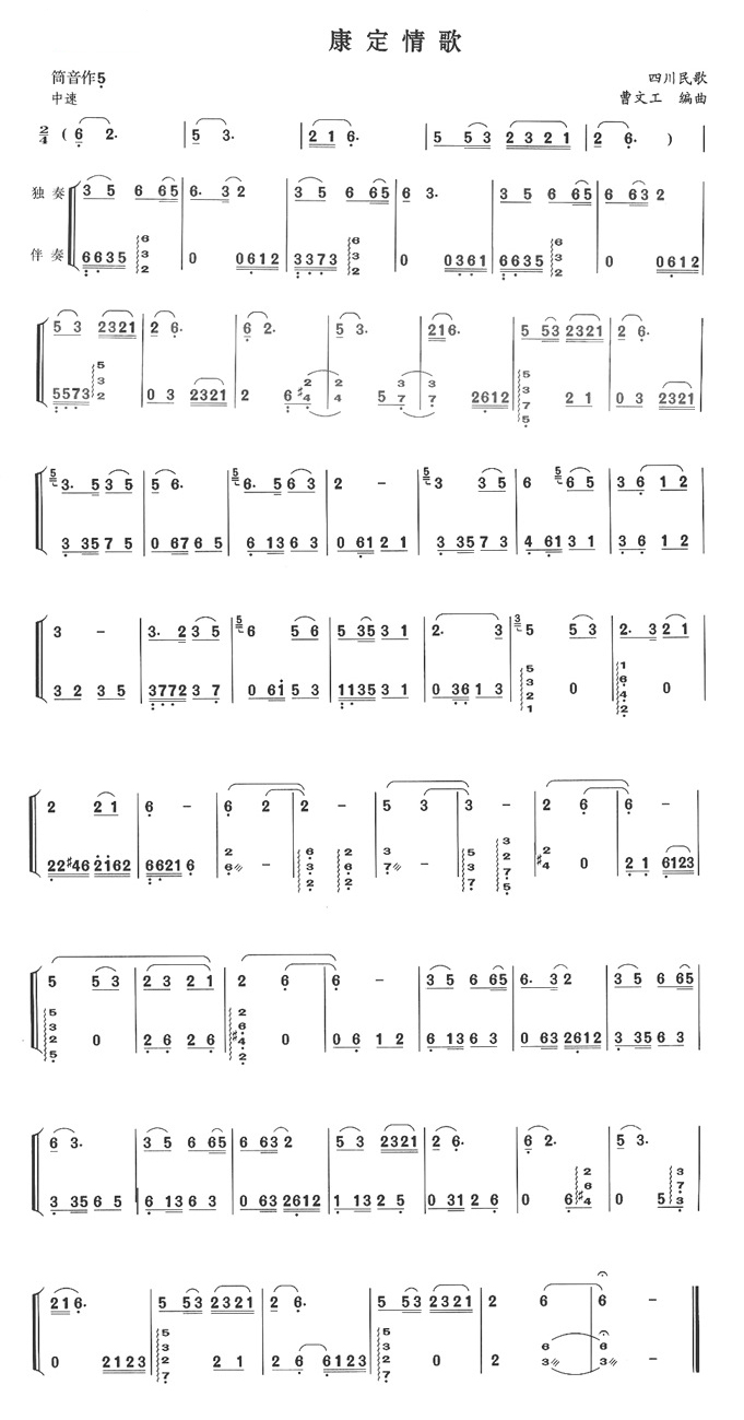 康定情歌（二胡楽譜）