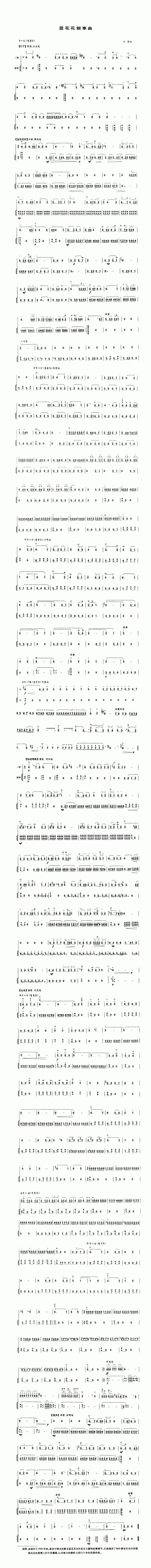 蓝花花叙事曲（二胡楽譜）