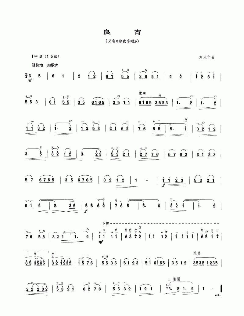 良宵（二胡楽譜）