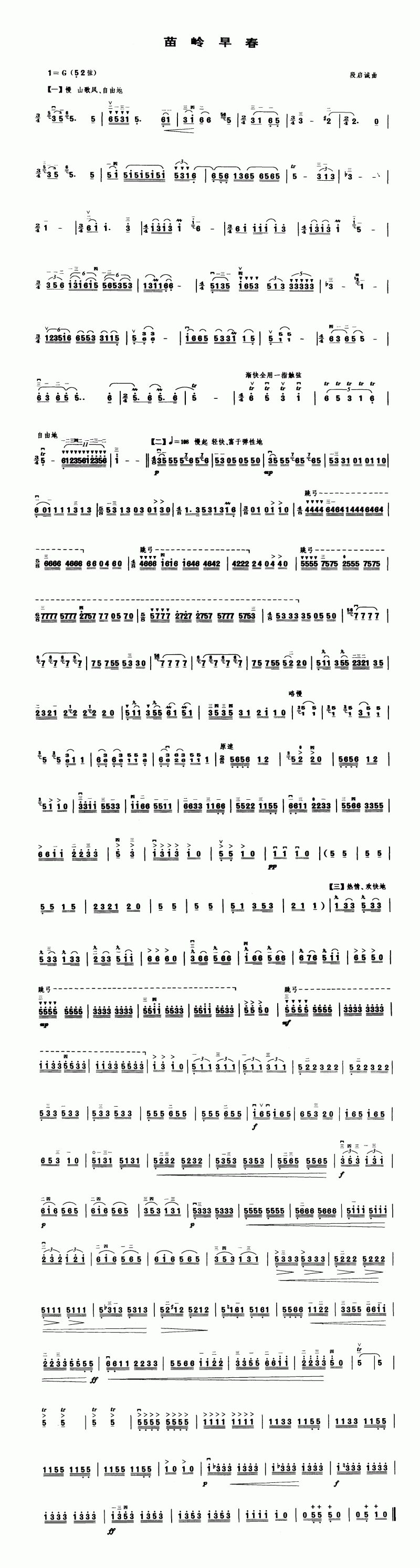 苗岭早春（二胡楽譜）