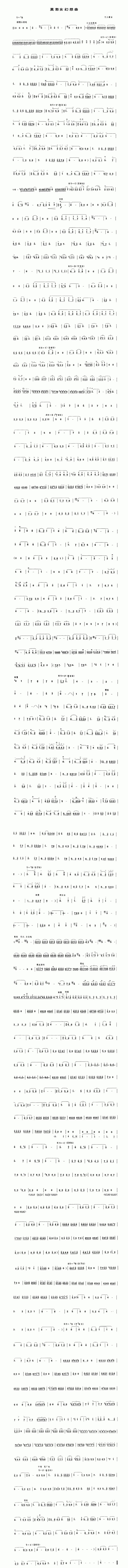 莫愁女幻想曲（二胡楽譜）