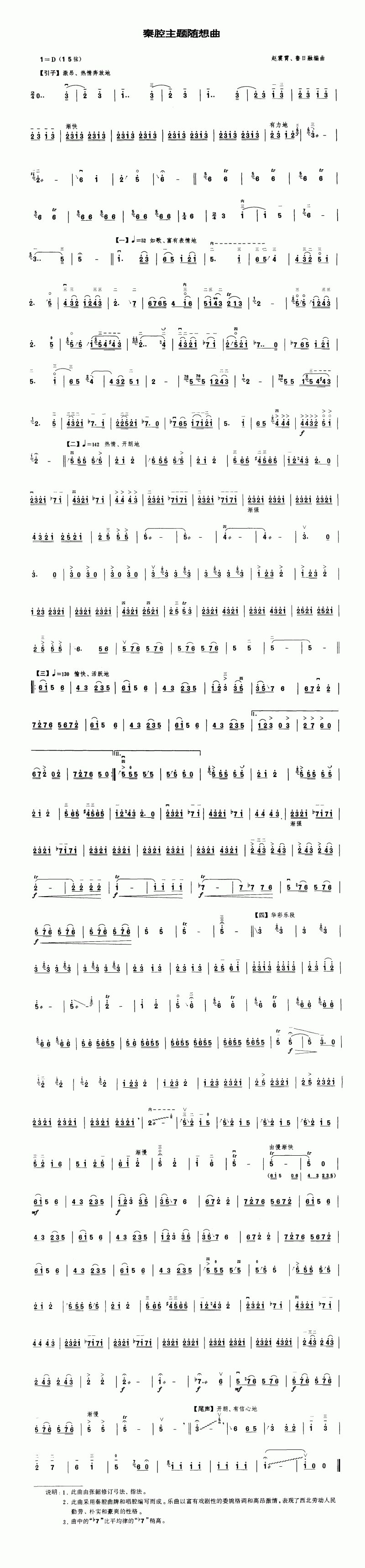 秦腔主題随想曲（二胡楽譜）