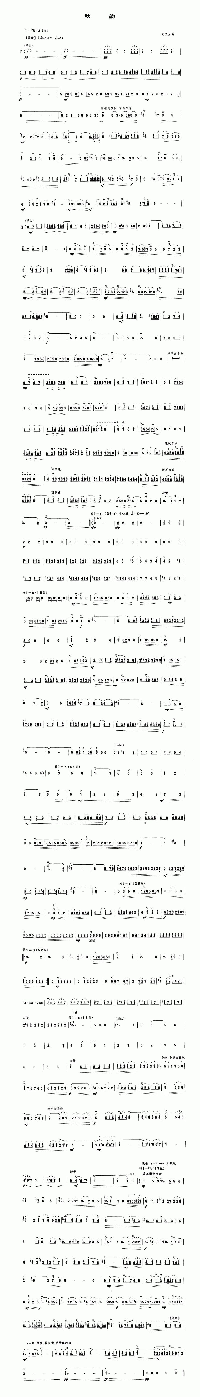 秋韵（二胡楽譜）