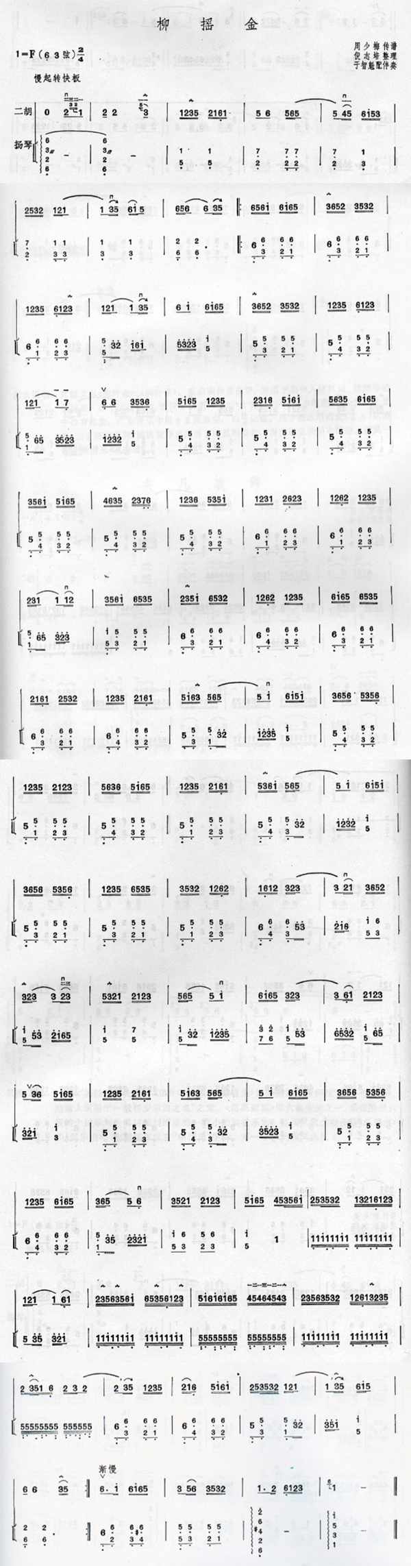 柳揺金（二胡楽譜）