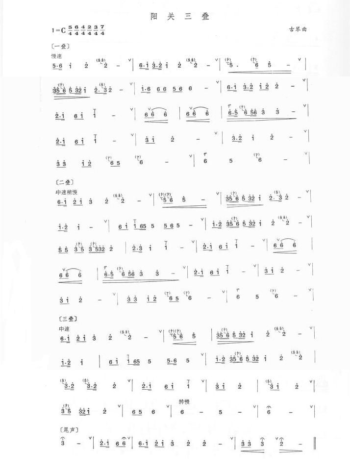 阳关三叠（二胡楽譜）