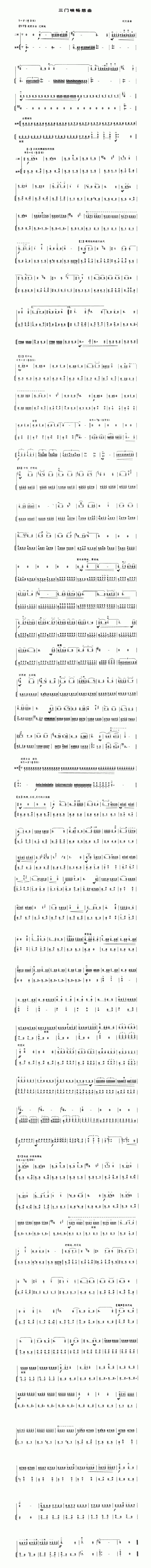 三門峡暢想曲（二胡楽譜）