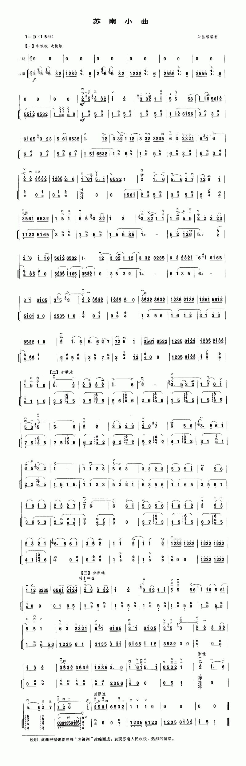 苏南小曲（二胡楽譜）
