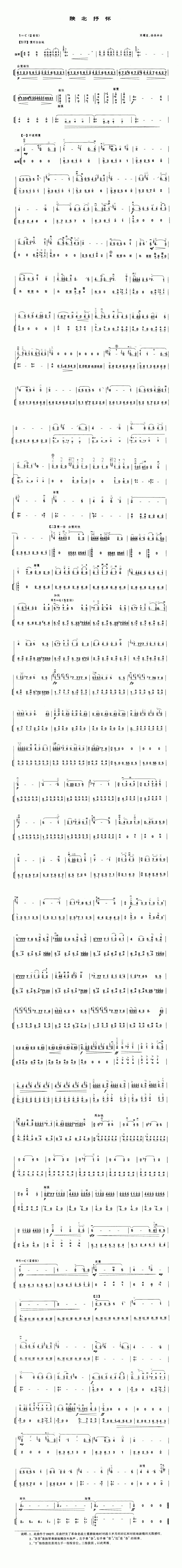 陕北抒怀（二胡楽譜）