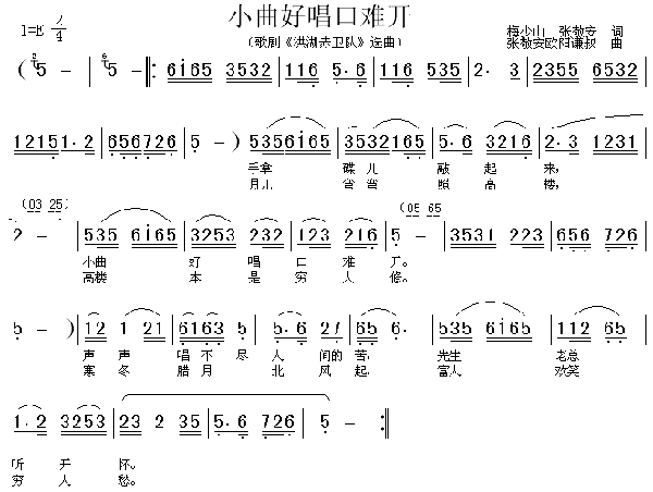 小曲好唱口难开（二胡楽譜）