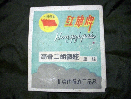 「紅旗牌」二胡弦 北京市腸衣厂1