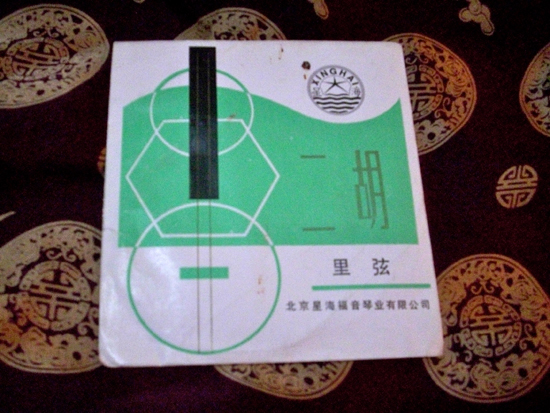 星海牌「二胡」 北京提琴厂2
